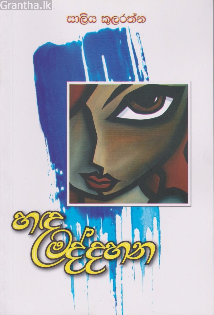 හඳ මද්දහන