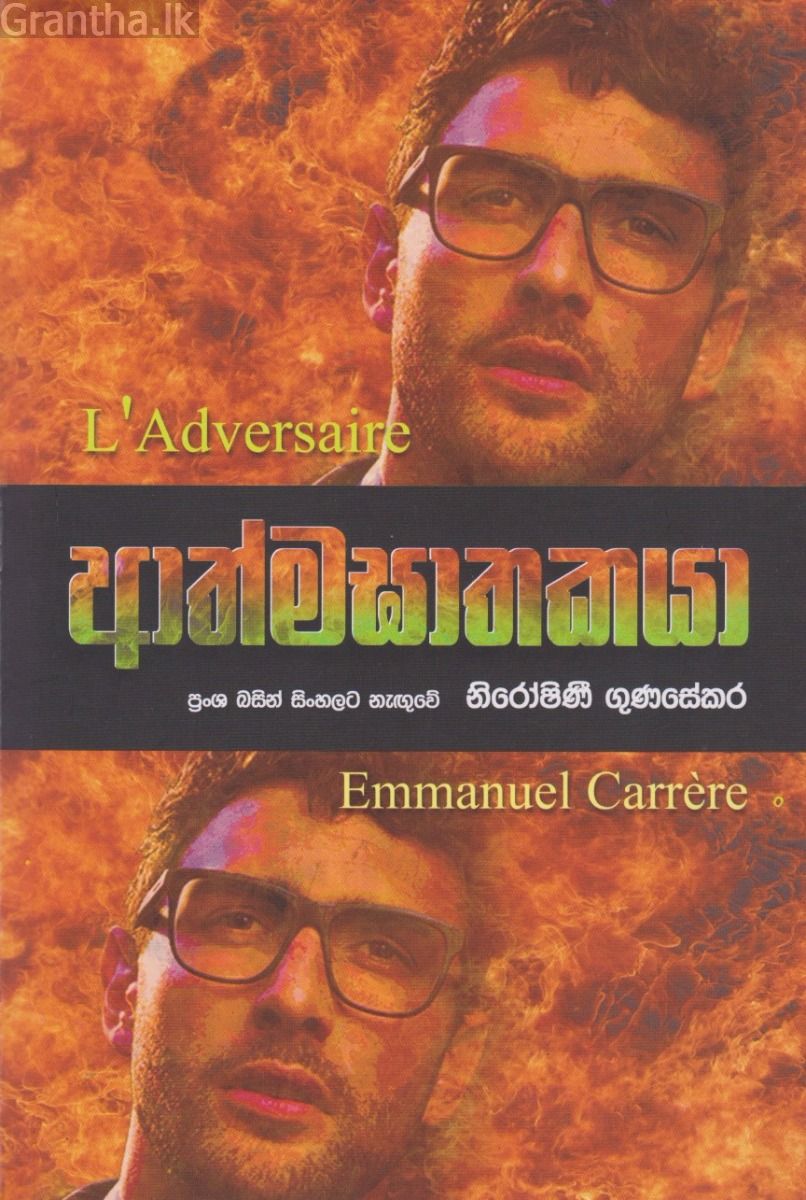 ආත්මඝාතකයා