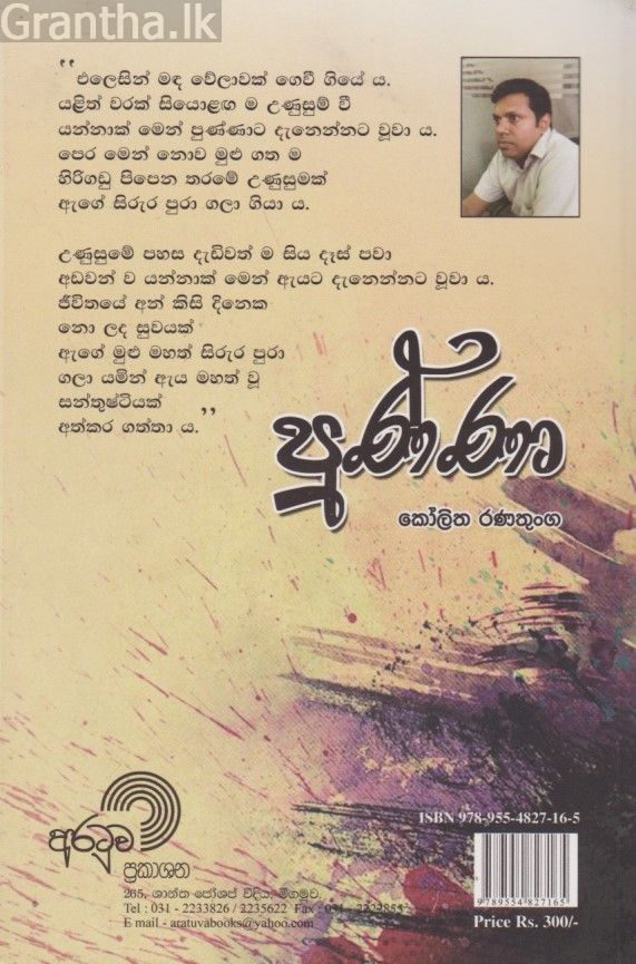 පුණ්ණා 2 