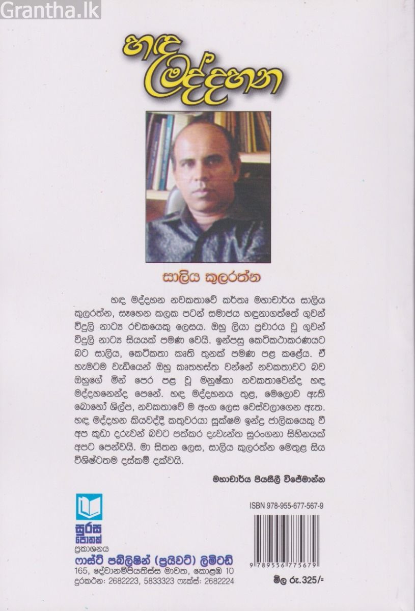 හඳ මද්දහන