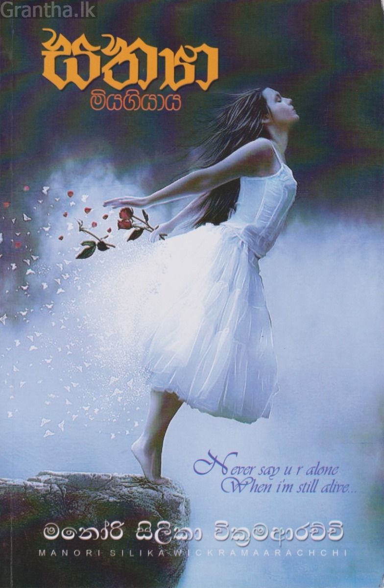 සත්‍යා මියගියාය