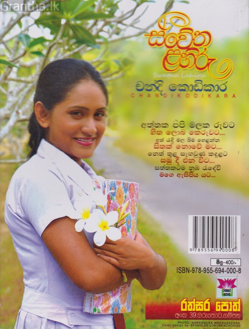 ස්වේත ළහිරු