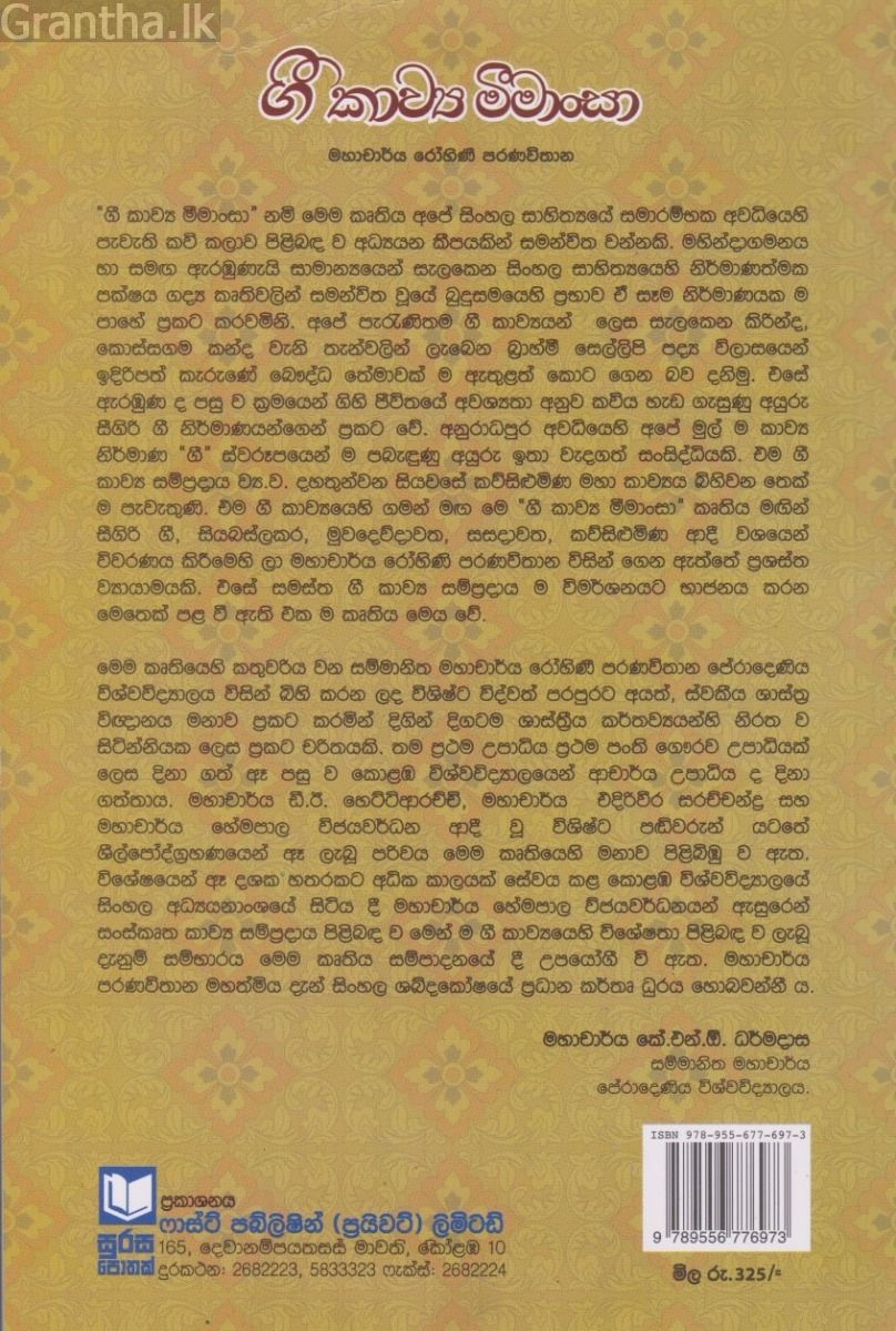 ගී කාව්‍යා මීමාංසා