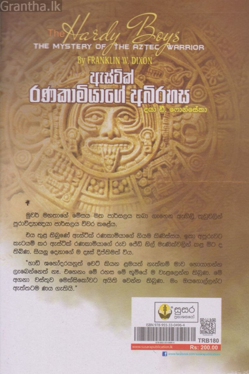 ඇස්ටික් රණකාමියාගේ අබිරහස