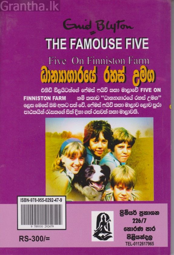 ධාන්‍යාගාරයේ රහස් උමග 