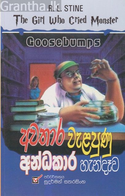 අවතාර වැළපුණු අන්ධකාර හැන්දෑව