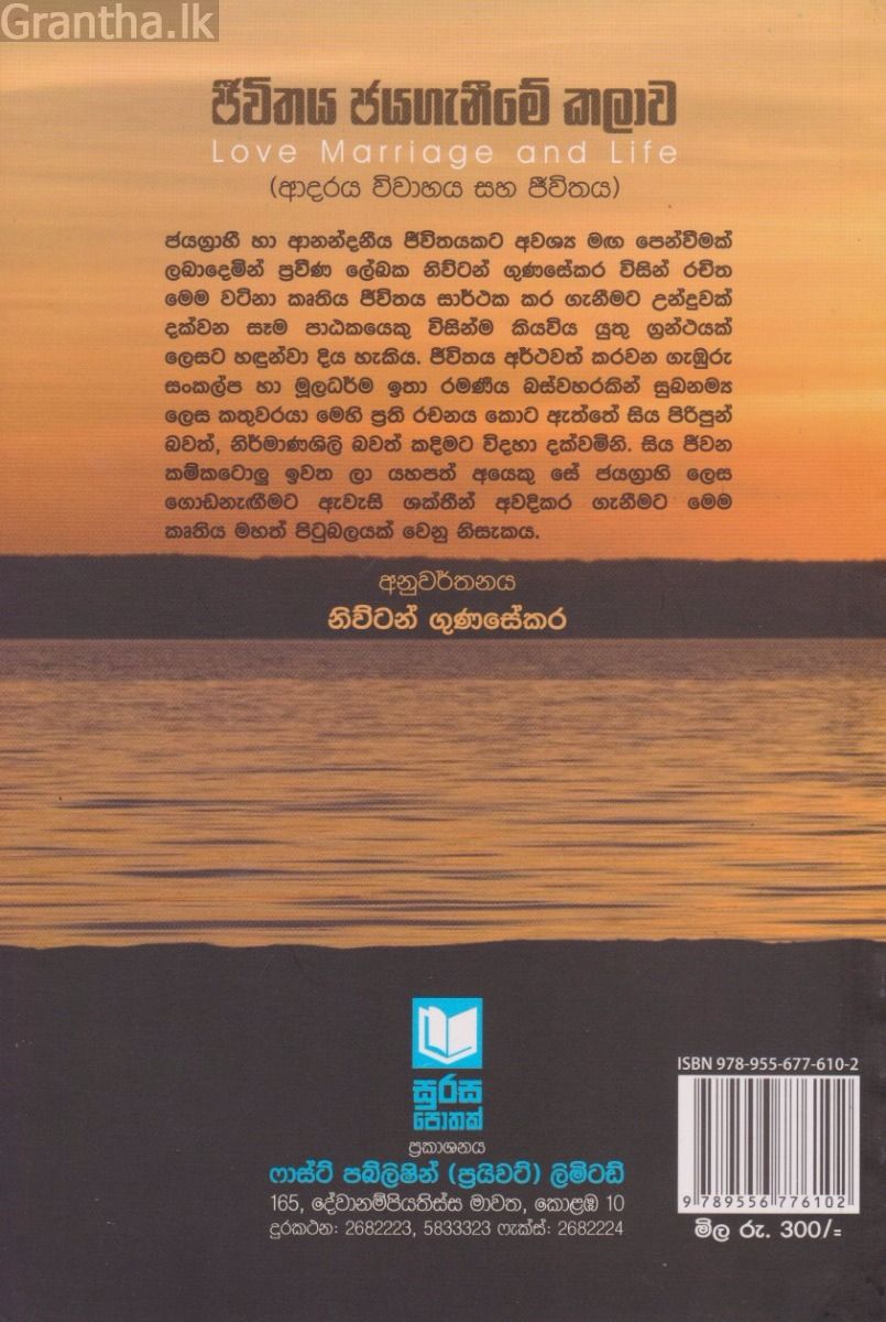 ජීවිතය ජය ගැනීමේ කලාව