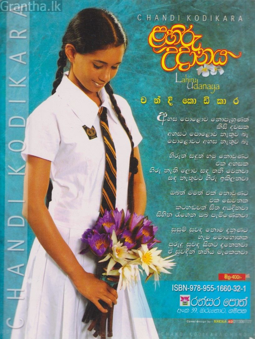 ළහිරු උදානය