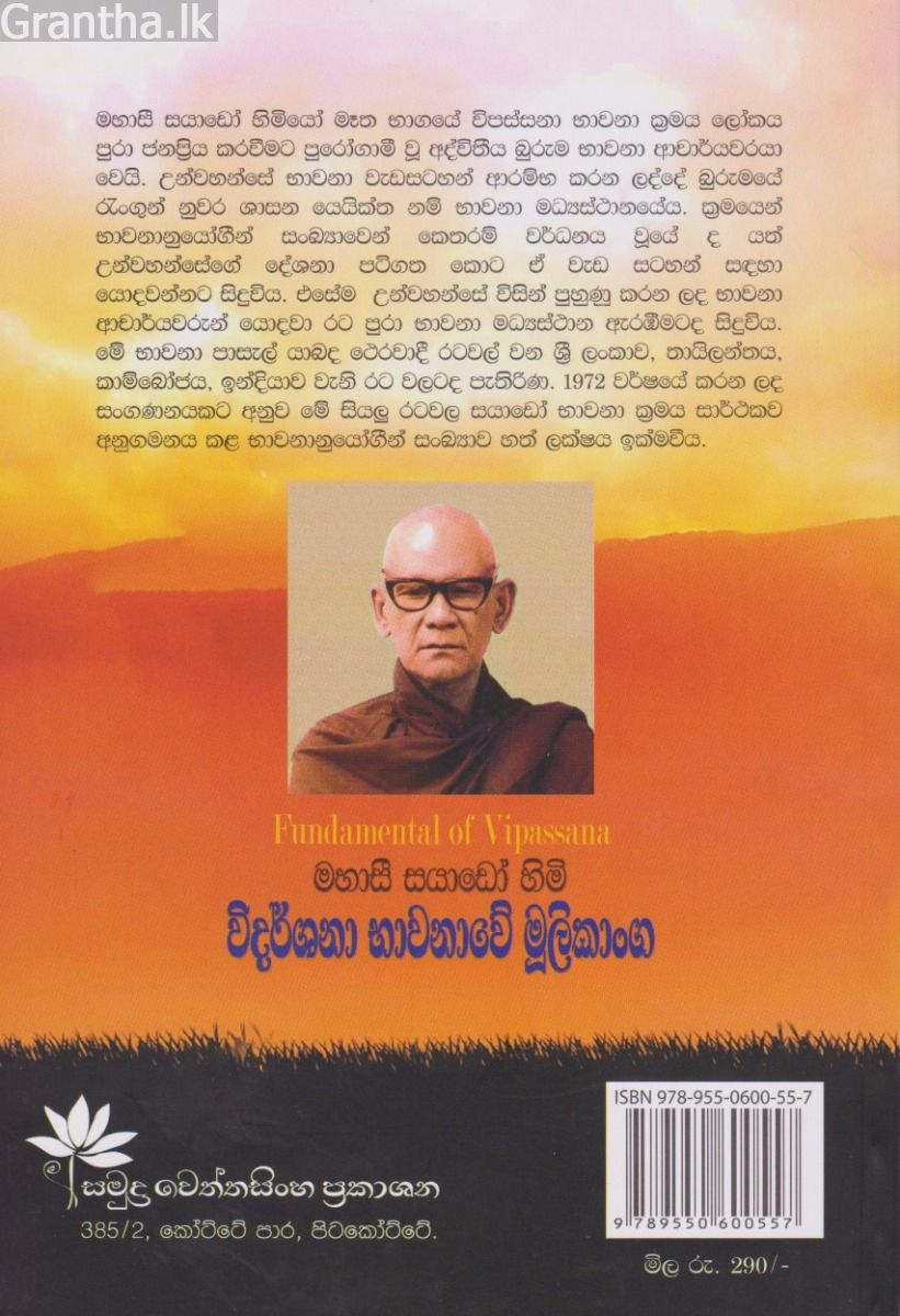 විදර්ශනා භාවනාවේ මුලිකාංග