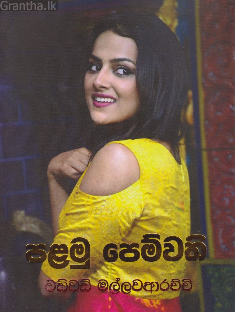 පළමු පෙම්වති