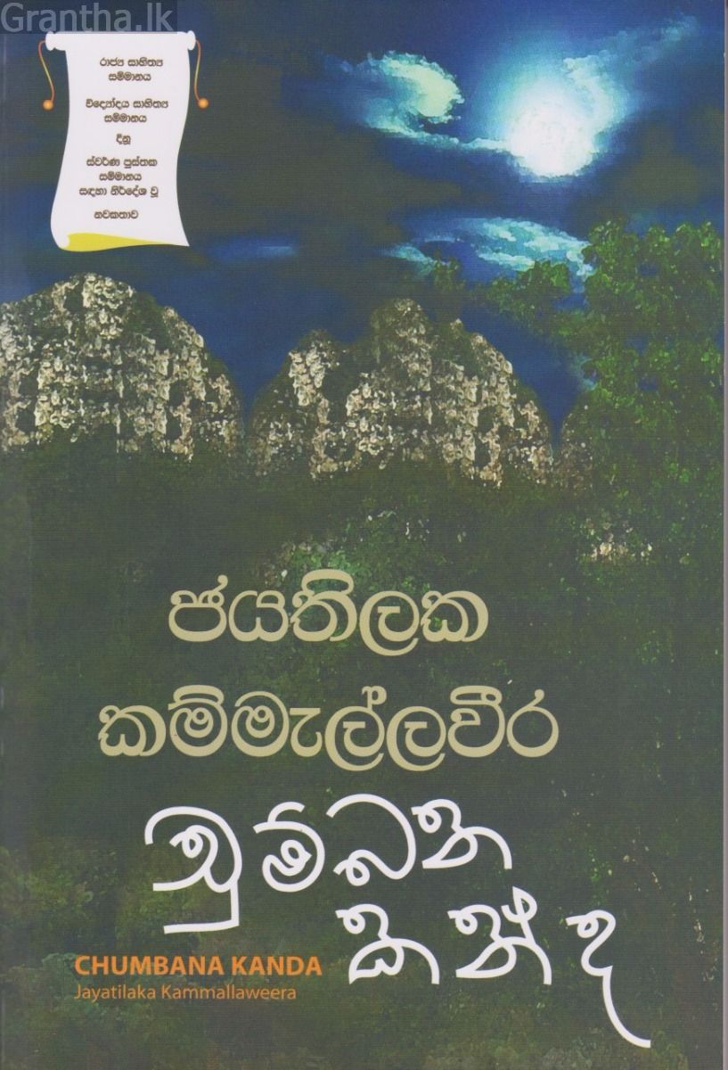 චුම්බන කන්ද