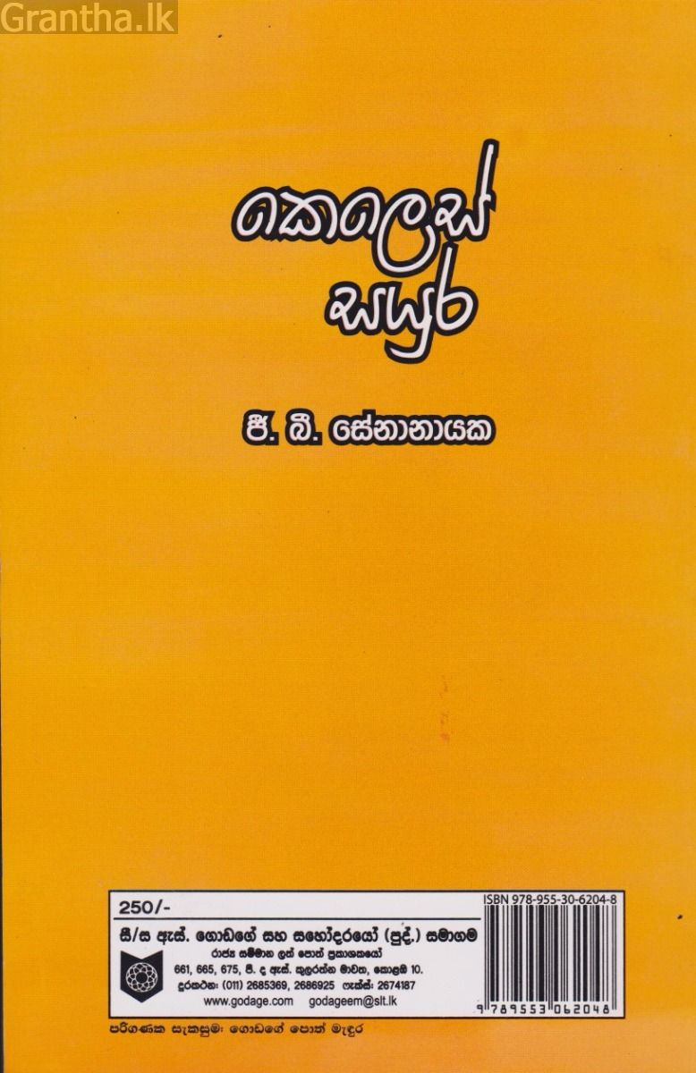 කෙලෙස් සයුර