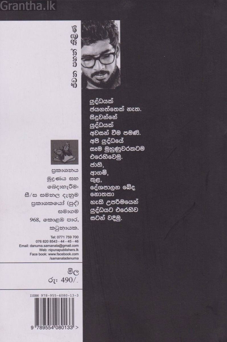 LTTE සිර කඳවුරක අවුරුදු 5  