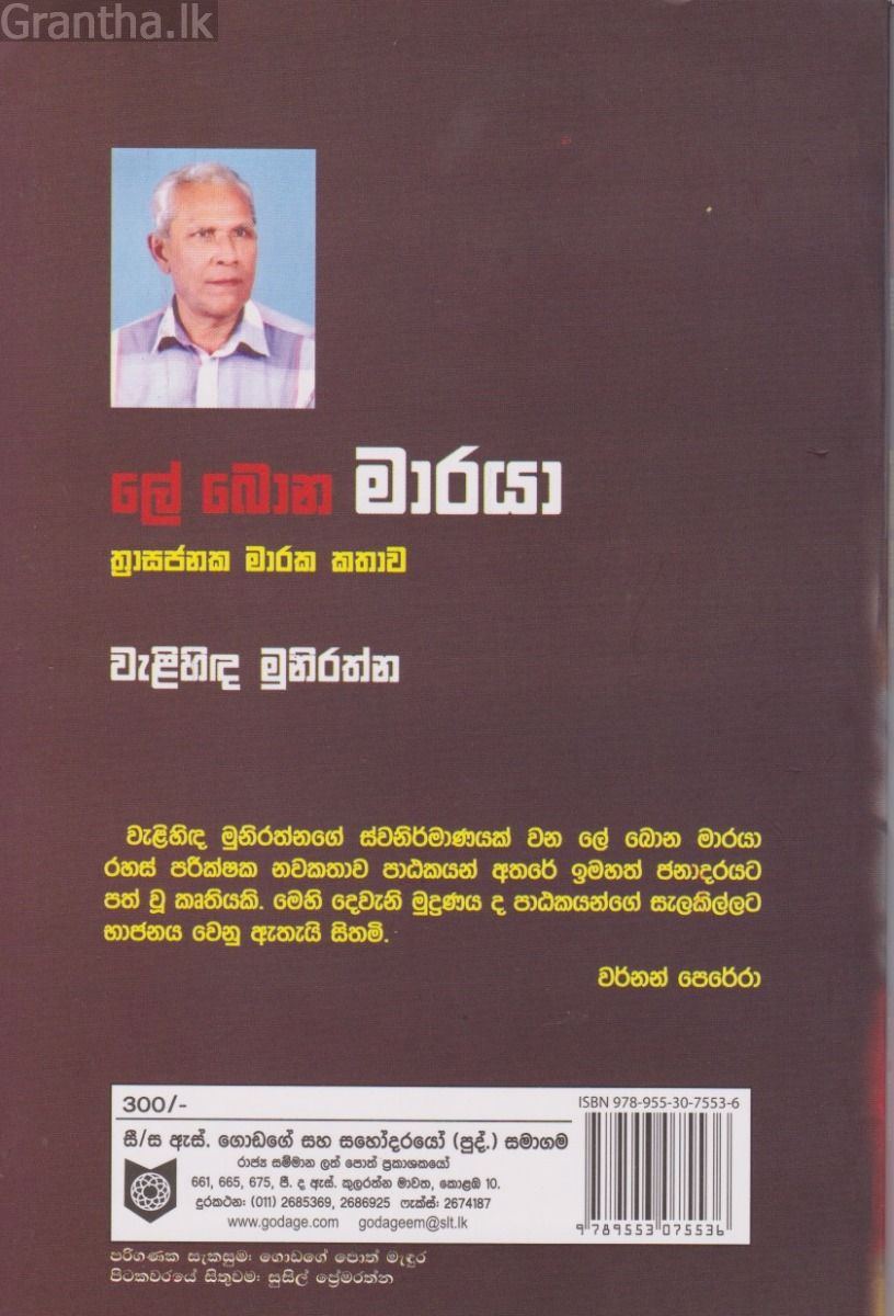 ලේ බොන මාරයා