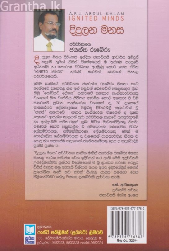 didulana-manasa