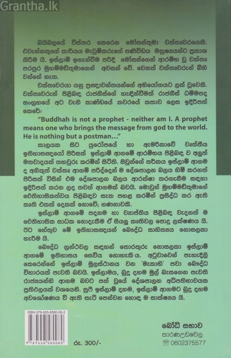 ඉස්ලාම් ලෝකයේ සැගවුනු බුදු සසුන 
