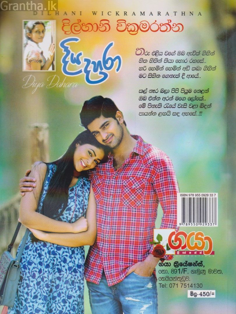 දිය දහරා