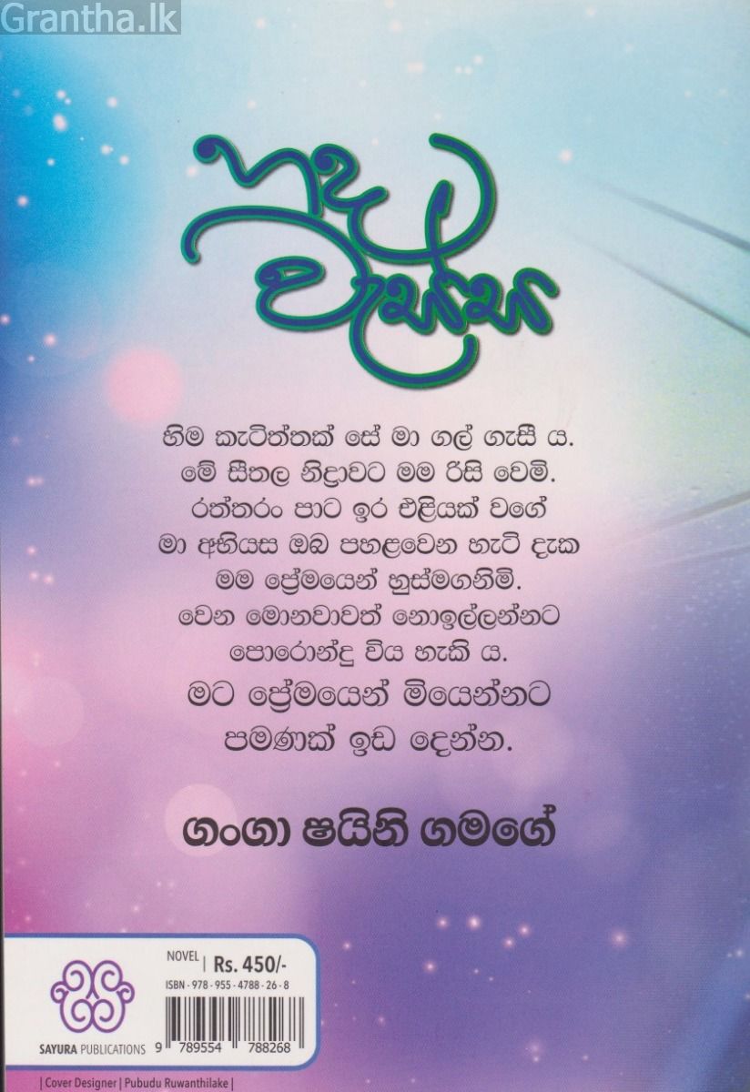 හද වැස්ස 