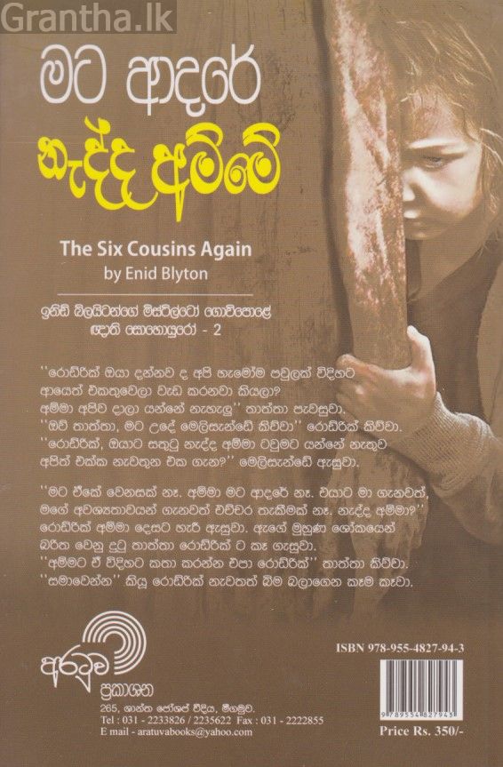 මට ආදරේ නැද්ද අම්මේ 2 