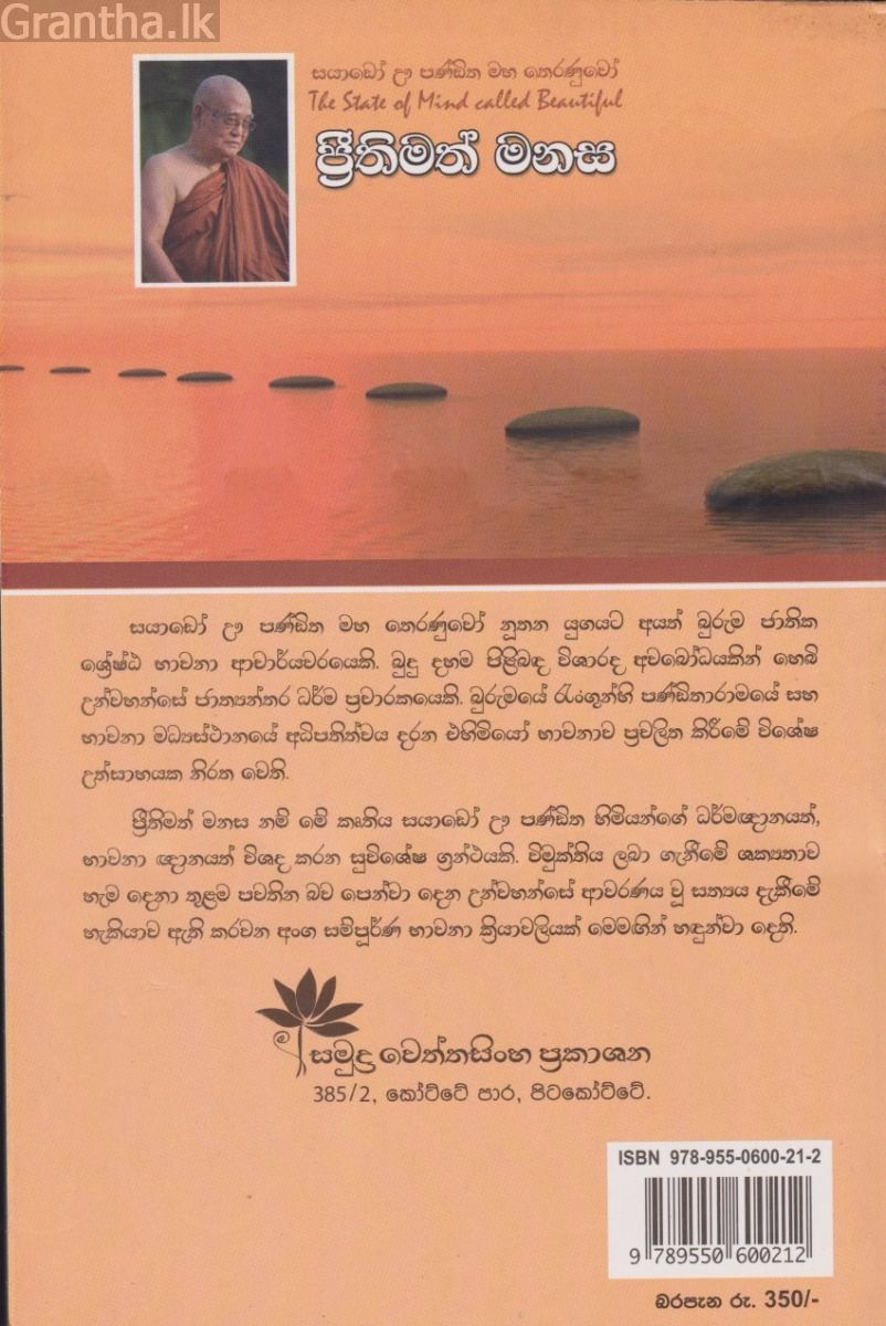 ප්‍රීතිමත් මනස