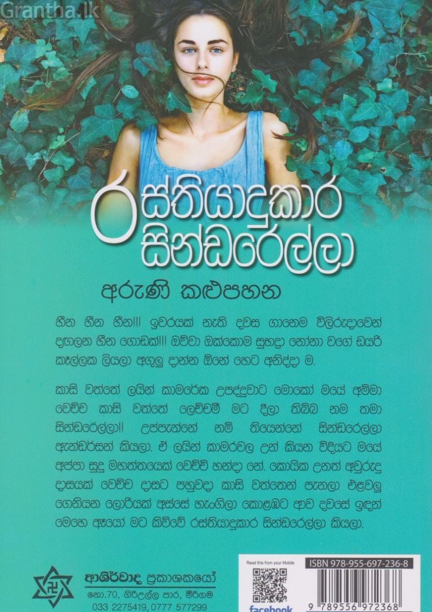 රස්තියාදුකාර සින්ඩරෙල්ලා