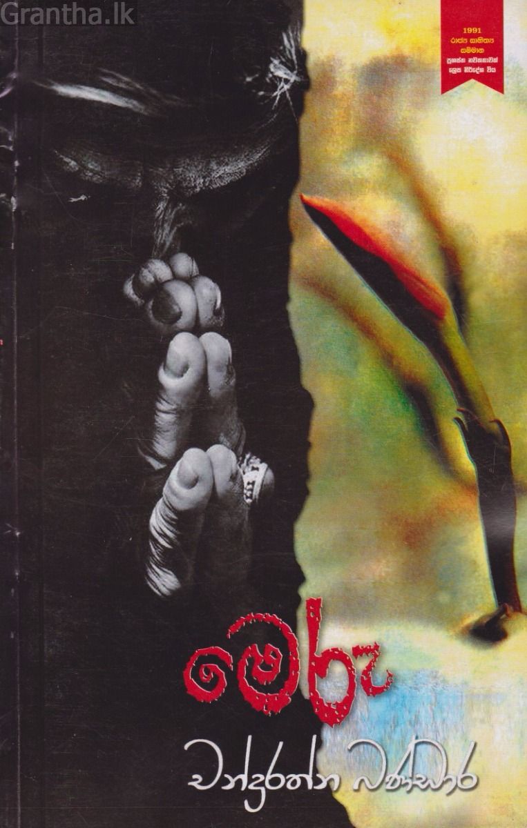 මෙරු