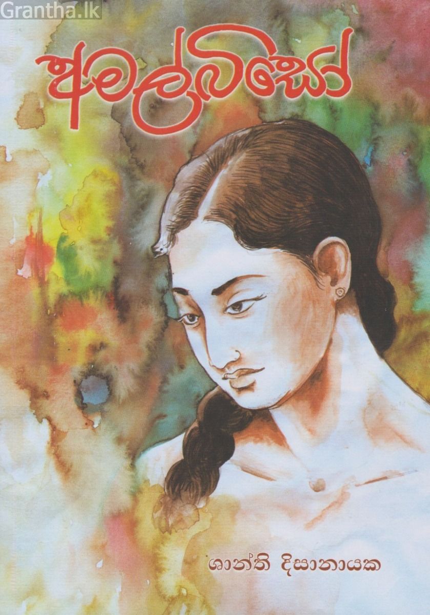 අමල්බිසෝ