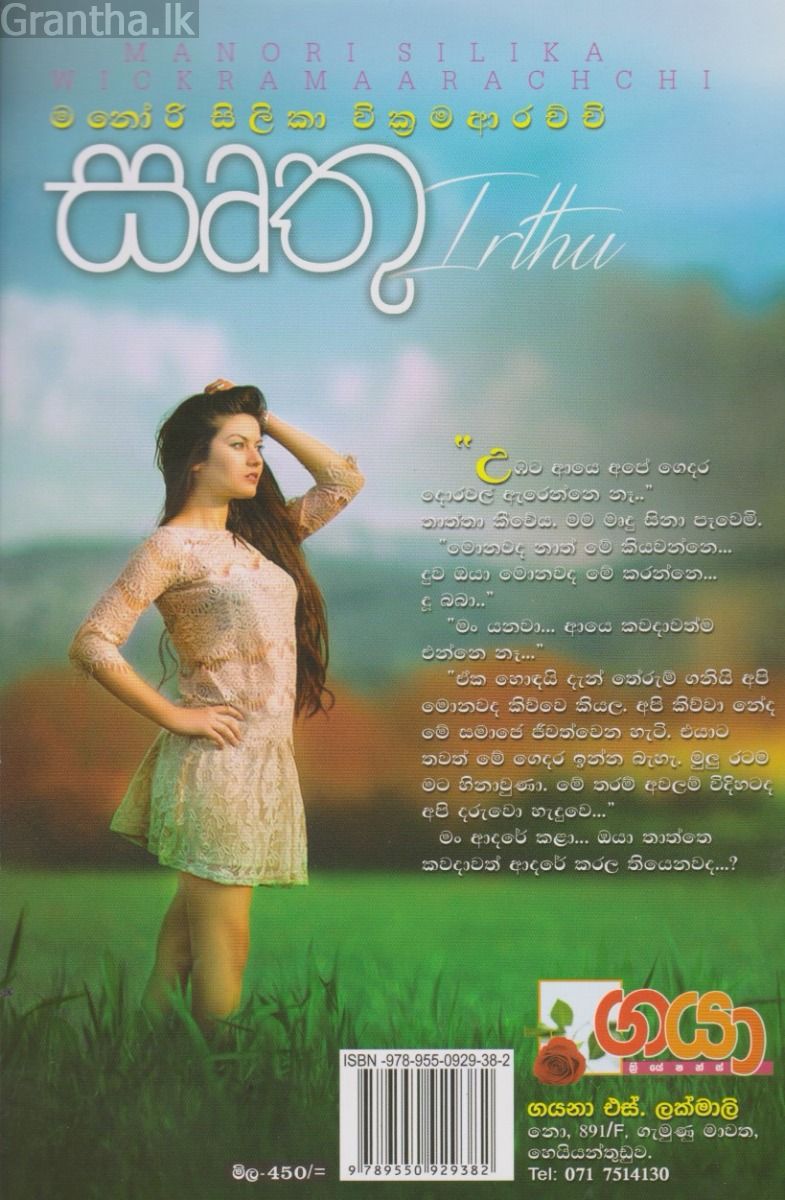 සෘතු
