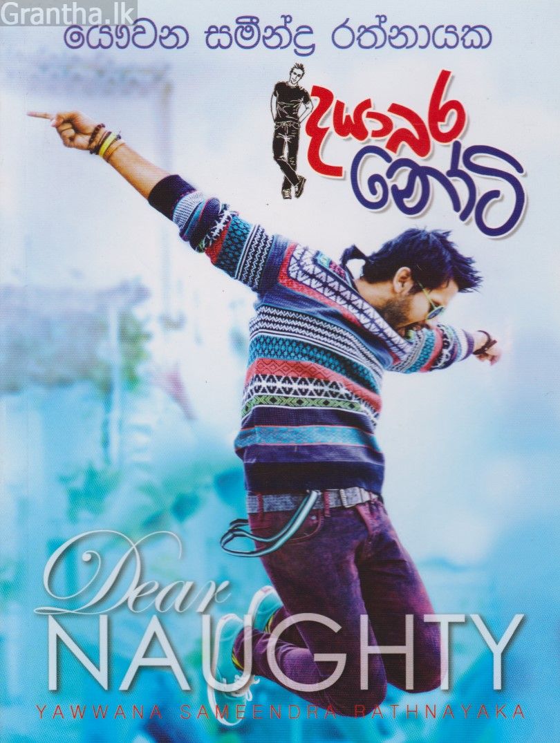 දයාබර නෝටි