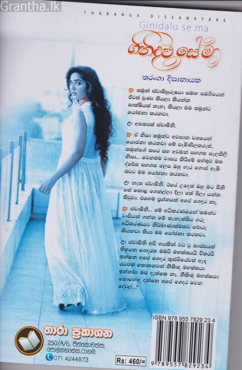ගිනිදළු සේමා