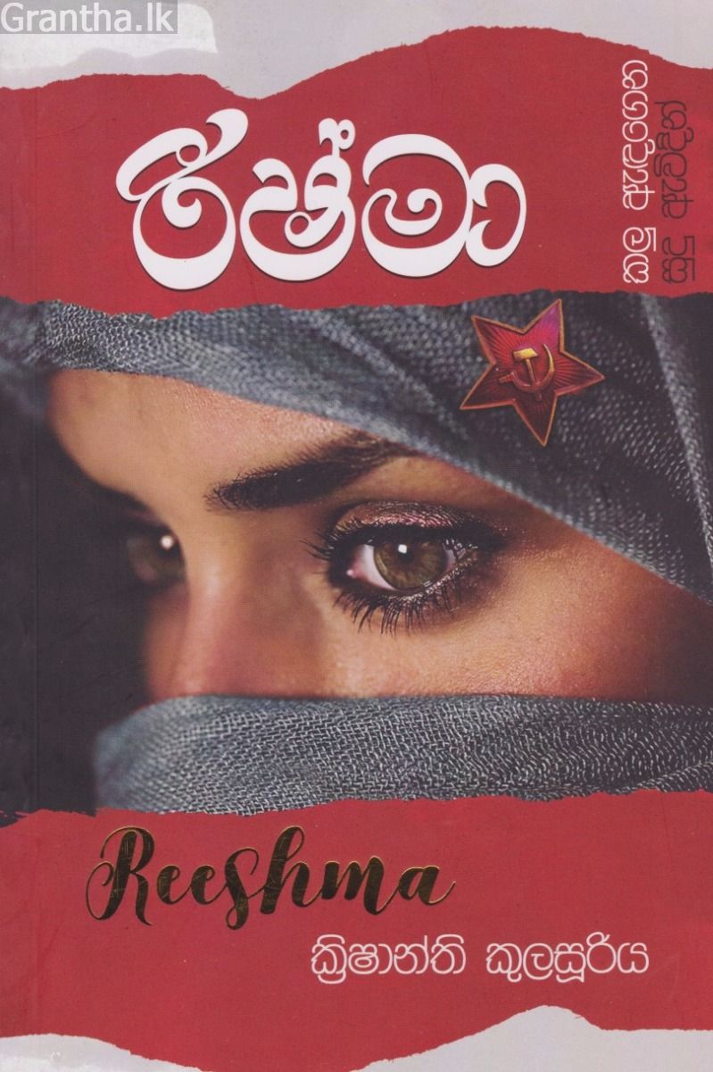 රිෂ්මා