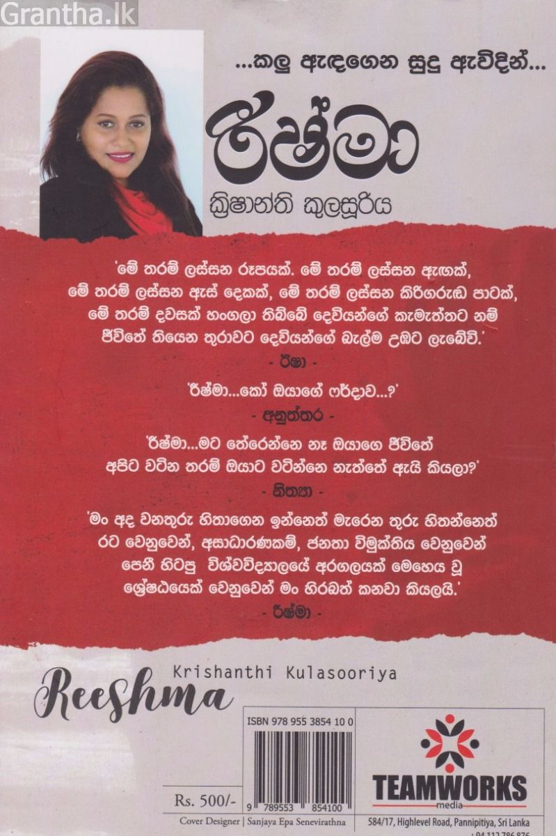 රිෂ්මා