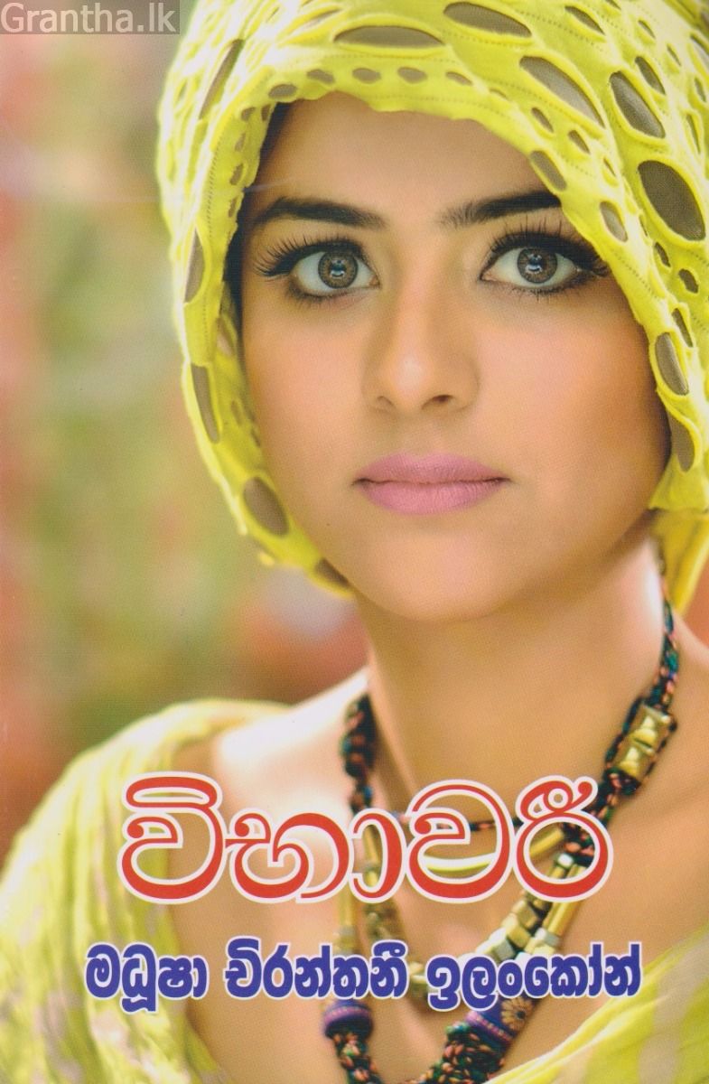 විභාවරී