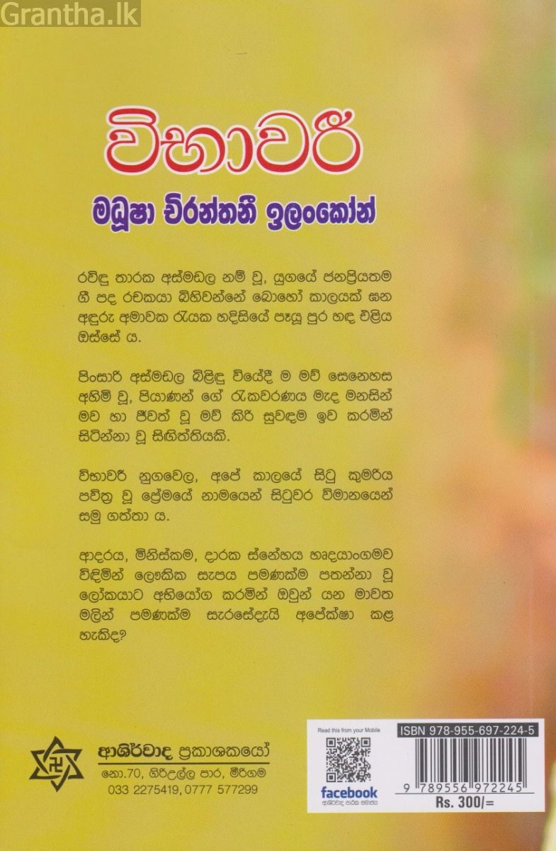 විභාවරී