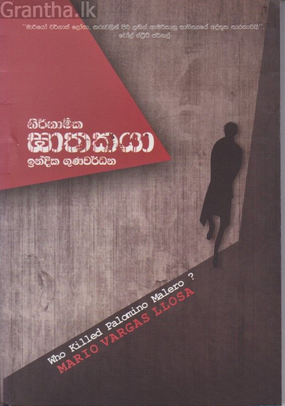 නිර්නාමික ඝාතකයා 
