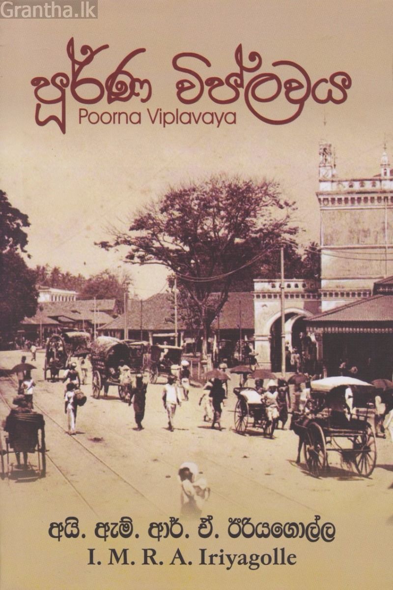 පූර්ණ විප්ලවය