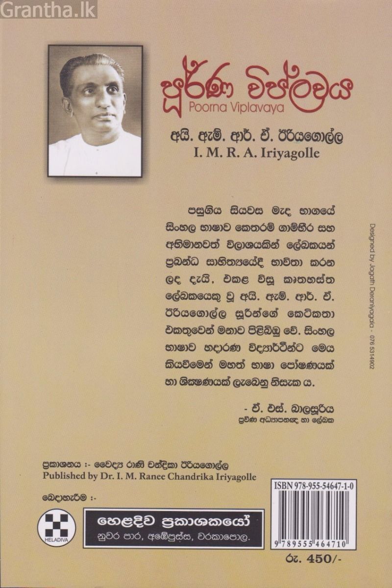 පූර්ණ විප්ලවය