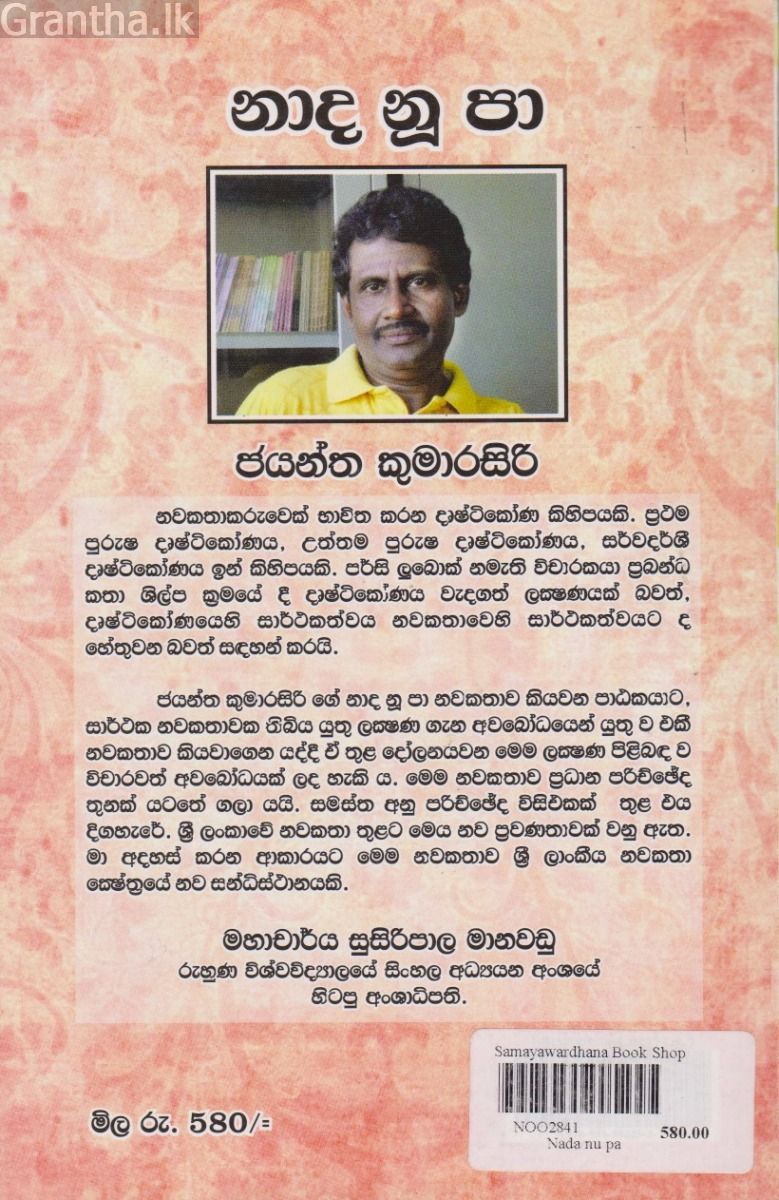 නාද නූ පා 