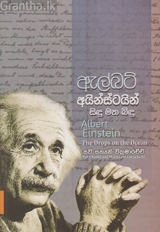සිඳු මත බිඳු 