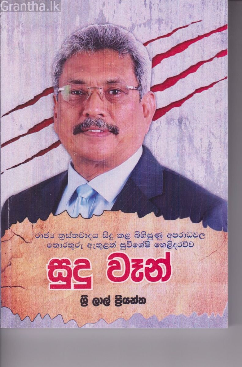 සුදු වෑන්