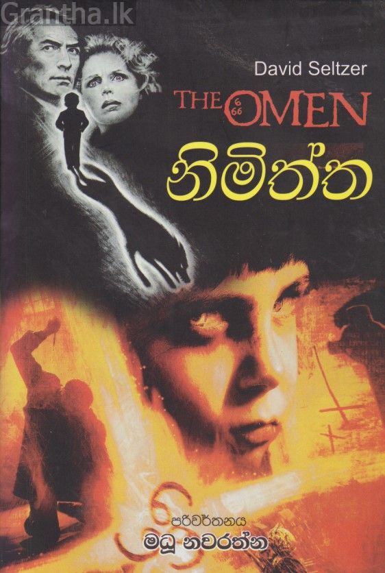 නිමිත්ත 
