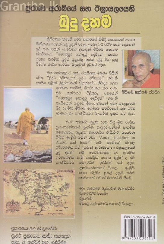 purana arabiye bududahama