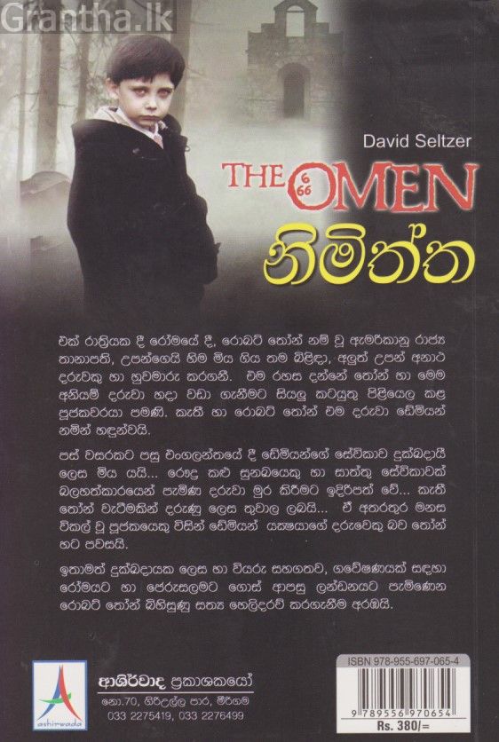 නිමිත්ත 