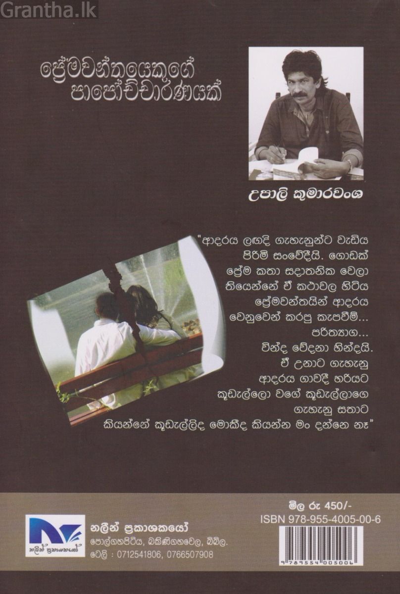 ප්‍රේමවන්තයෙකුගේ පාපොච්චාරණය