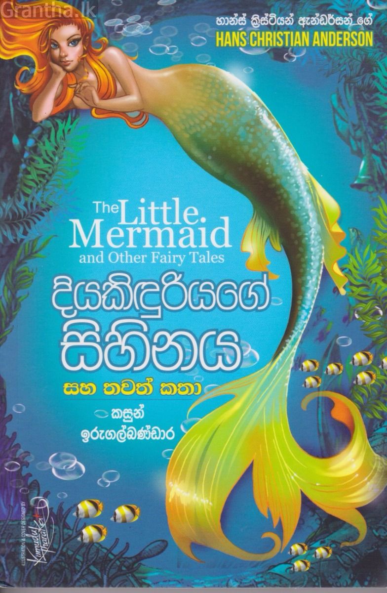 දියකිඳුරියගේ සිහිනය සහ තවත් කතා