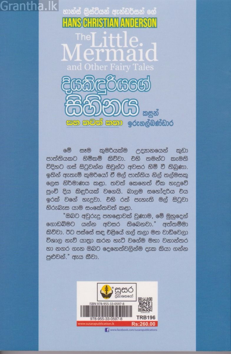 දියකිඳුරියගේ සිහිනය සහ තවත් කතා