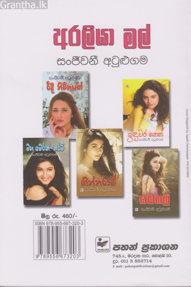 අරලියා මල්