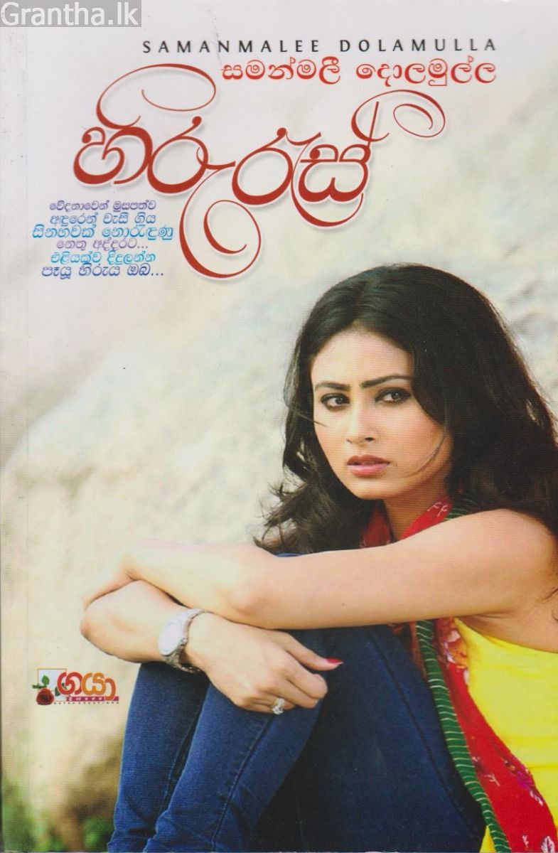 හිරු රැස්