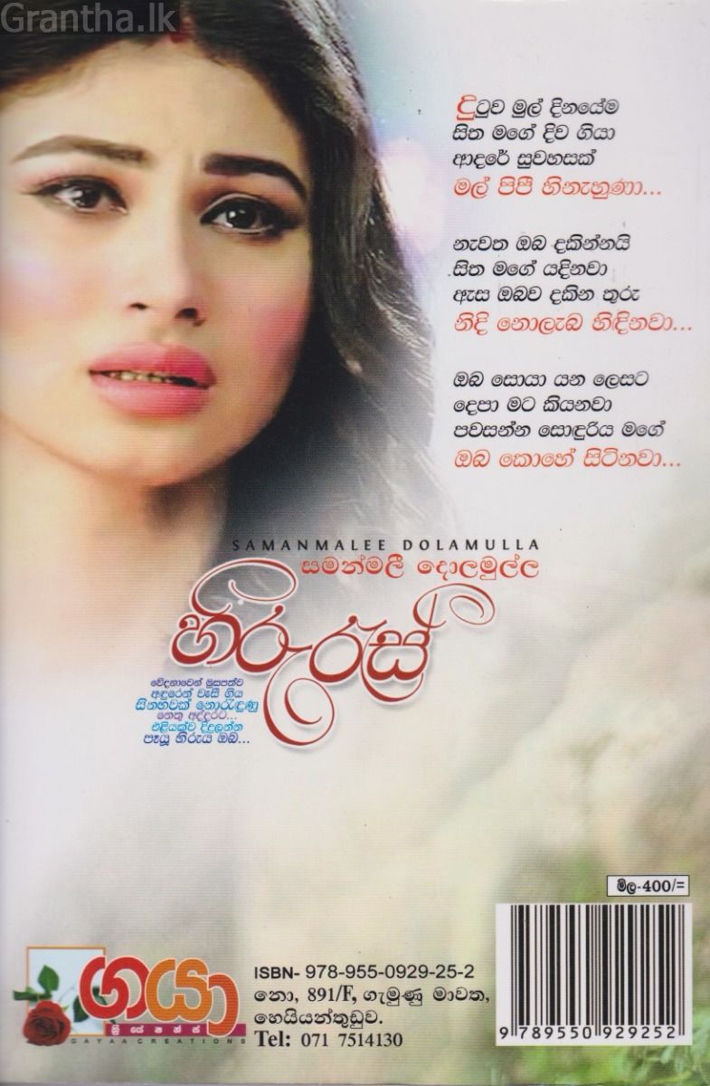 හිරු රැස්