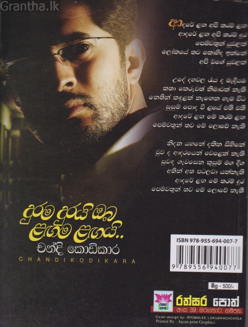 දුරම දුරයි ඔබ ළගම ළගයි